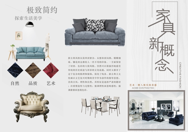 家具新概念PSD模版