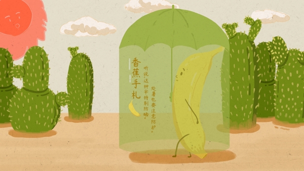 处暑夏天香蕉打伞防晒遮阳原创插画
