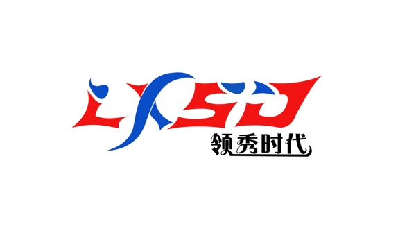 领秀时代logo图片