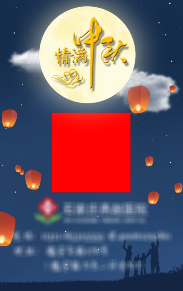 中秋微信H5祝福