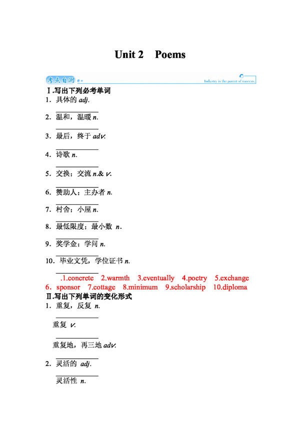 高考专区英语高考英语总复习课时选修六Unit2Poems