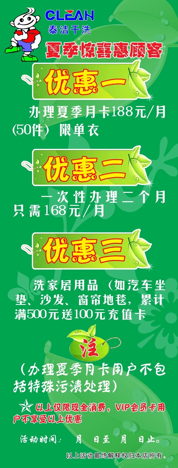 泰洁干洗夏季洗惠顾客图片