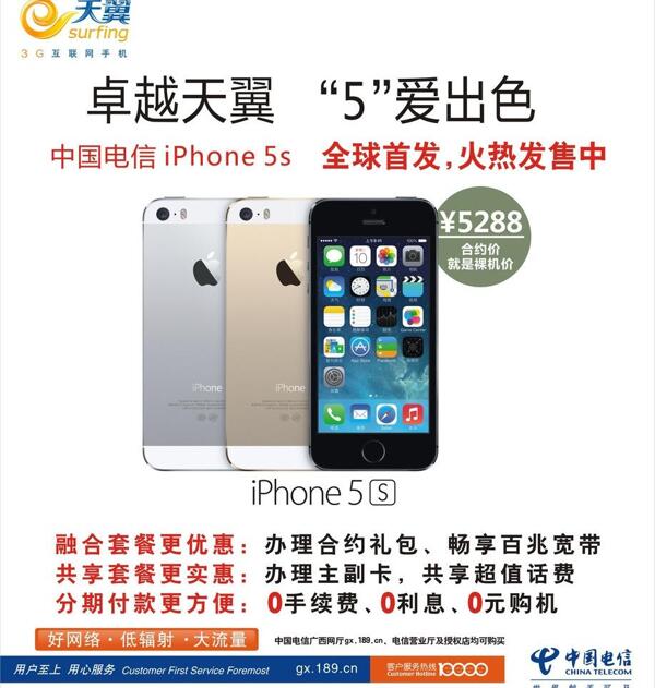 苹果iphone5s图片