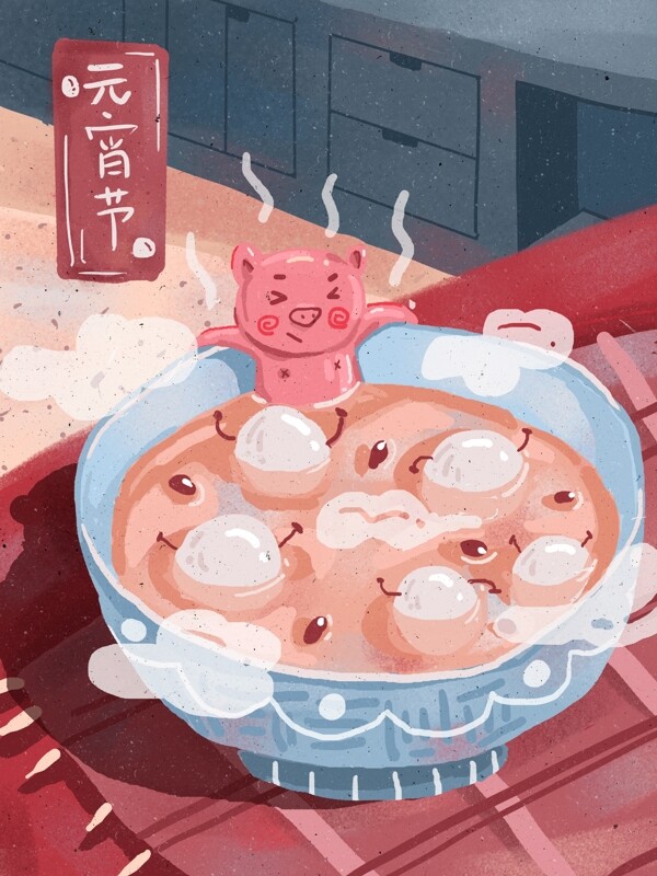 元宵节猪年泡澡汤圆碗中嬉戏厨房场景插画