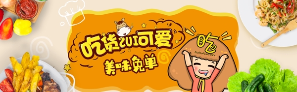 零食大礼包banner背景海报时尚卡通食