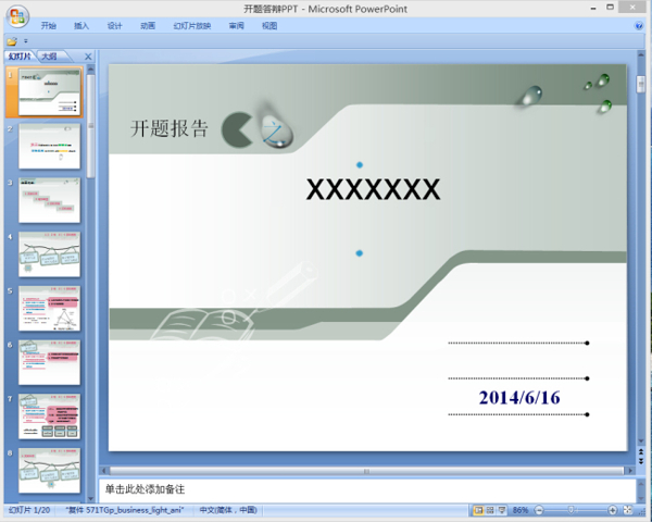 答辩报告ppt模板下载