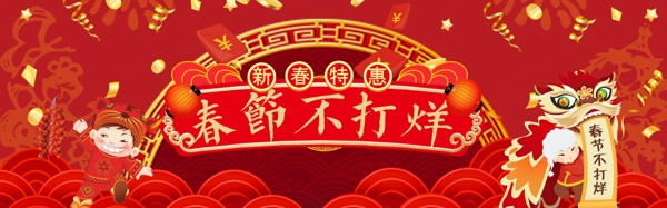 红色春节不打烊淘宝电商banner