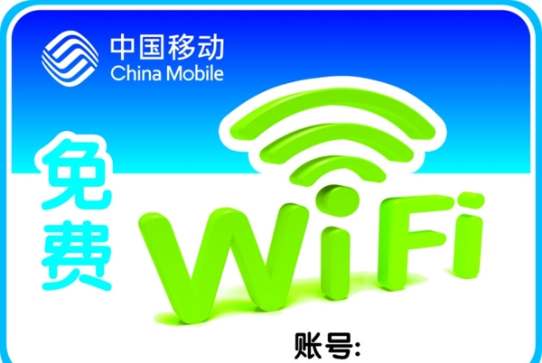 免费wifi图片