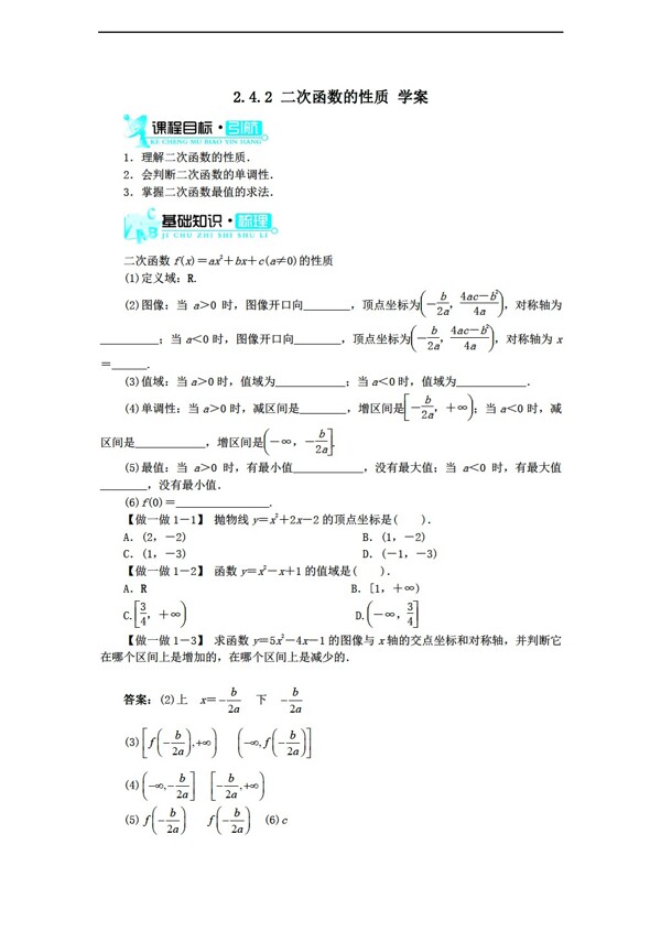 数学北师大版2.4.2二次函数的性质学案3含答案