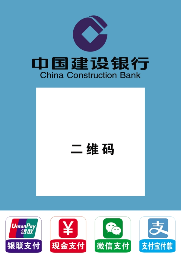 中国建设银行支付