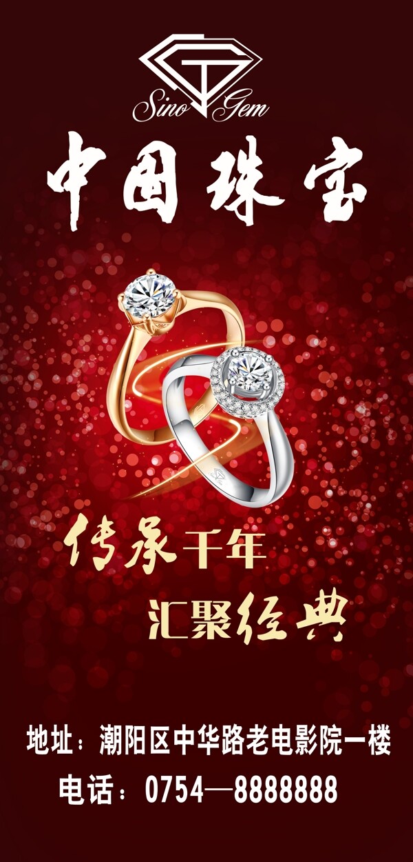 中国珠宝海报