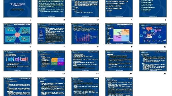 通信行业ppt图片