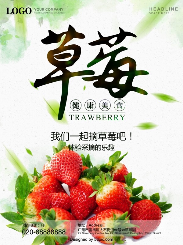农家乐采摘草莓海报设计
