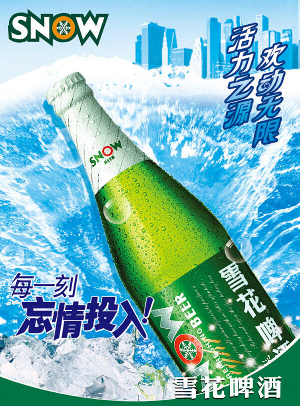 夏日畅爽啤酒海报