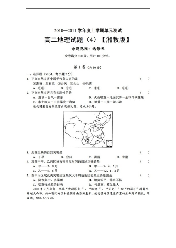 地理人教版高三上学期新课标单元测试14