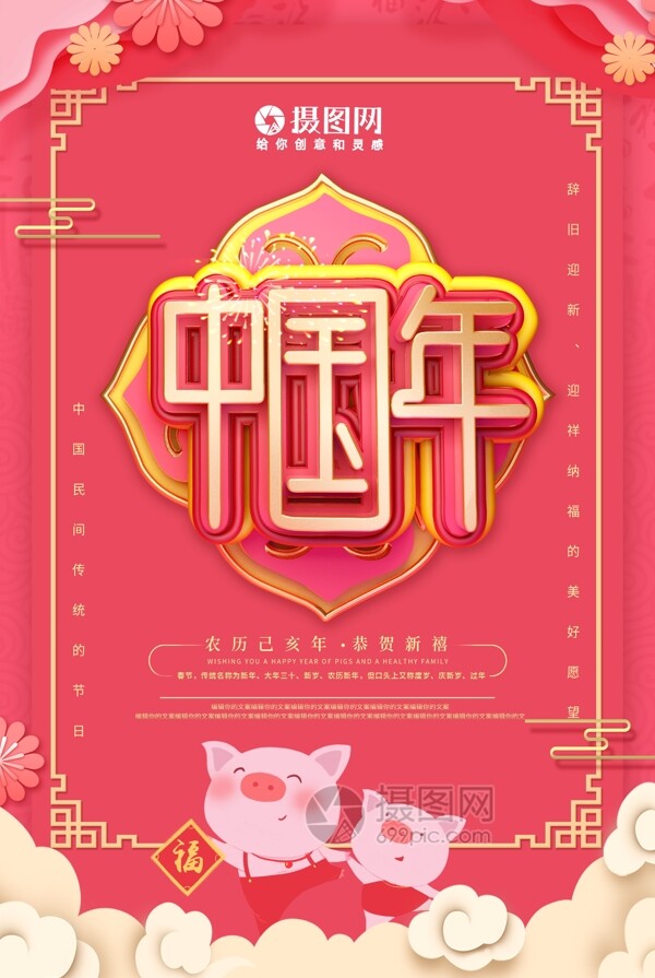 唯美粉金2019中国年节日海报