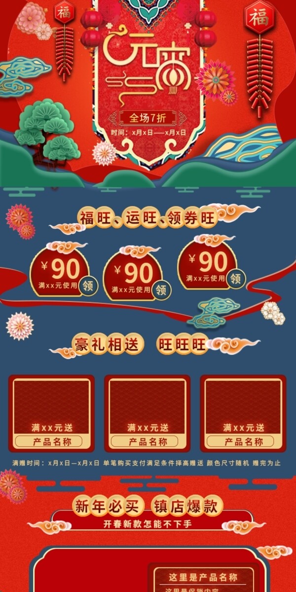 电商元宵节促销中国复古风红色通用大气首页