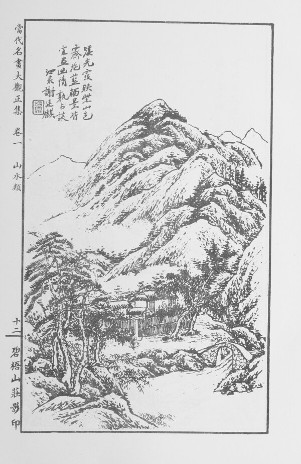 山水画中国画当代名画大观正集012