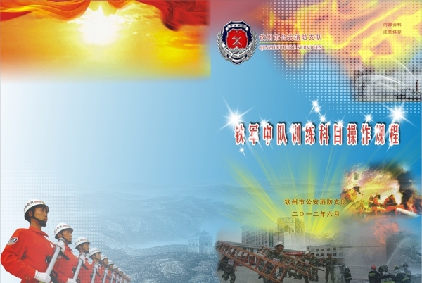 消防书籍封面图片