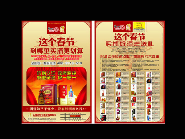 春节酒水宣传单