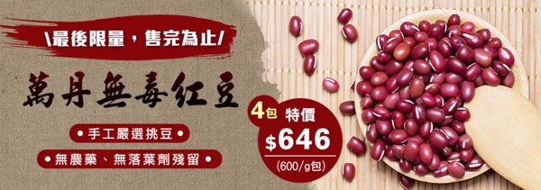 红豆促销海报Banner