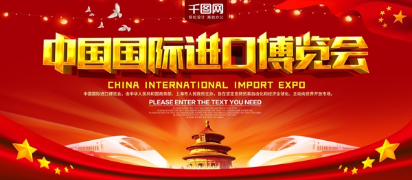 红色党建中国国际进口博览会展板