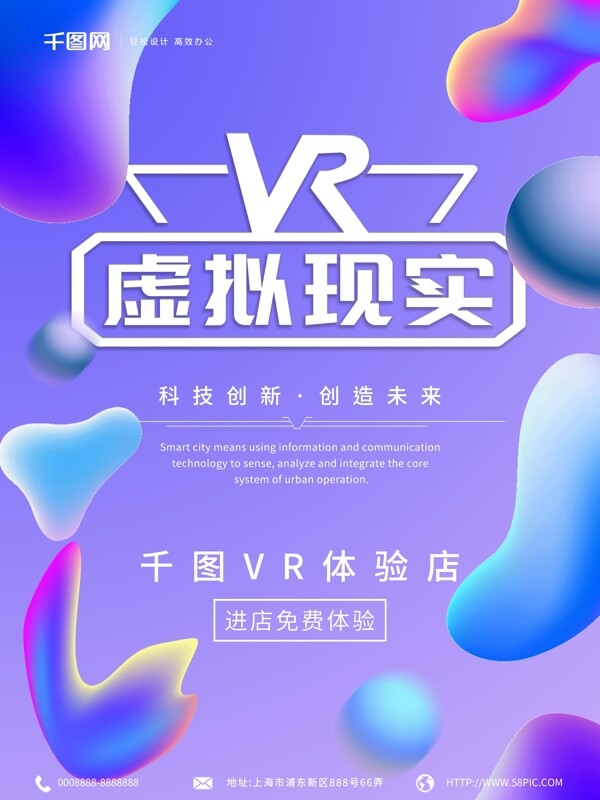迷彩渐变VR虚拟现实海报开业海报