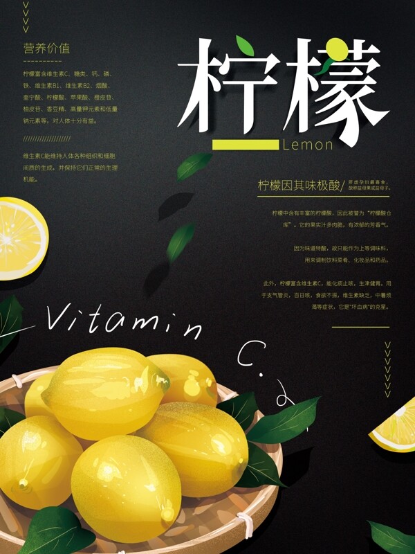 原创手绘柠檬水果海报