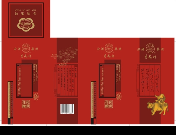杏花村酒包装盒图片