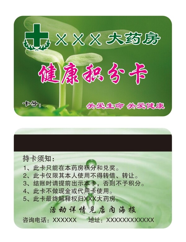 药房PVC卡图片