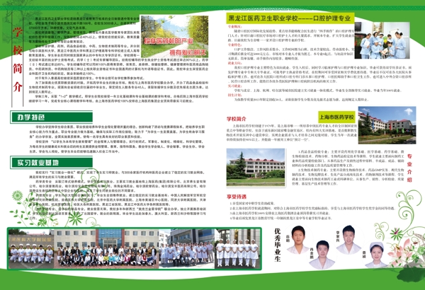 医药卫生学校绿色折页图片