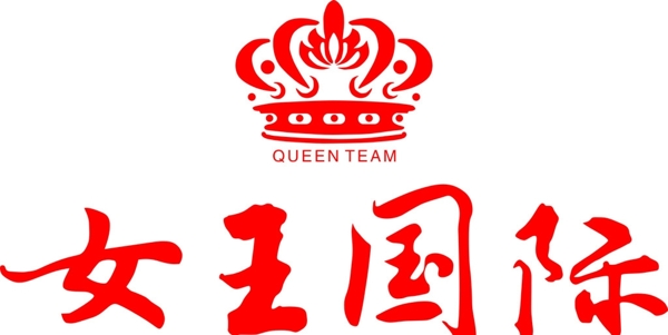 女王国际标志