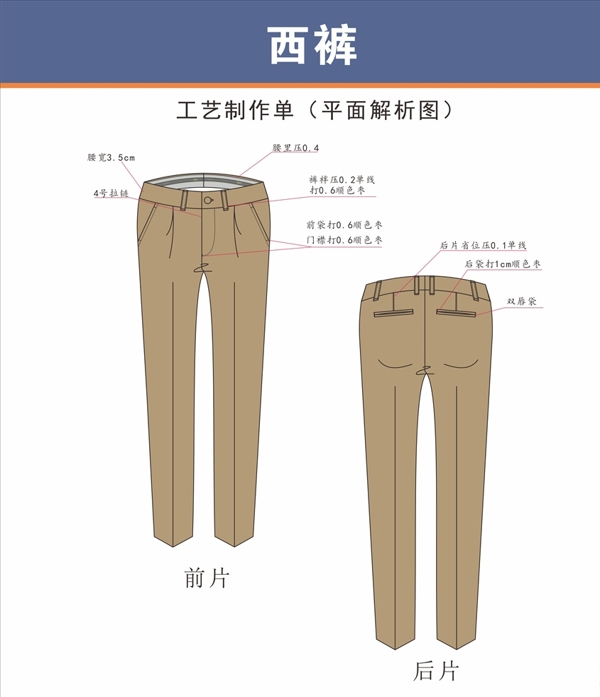 西裤设计稿