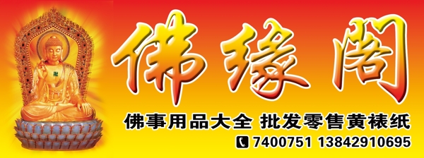 佛缘阁图片