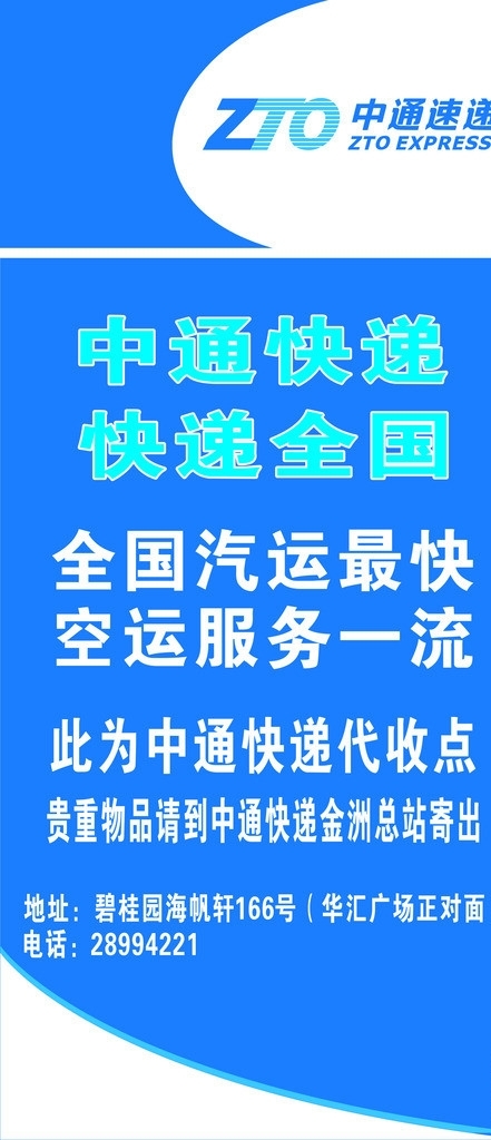 中通快递图片