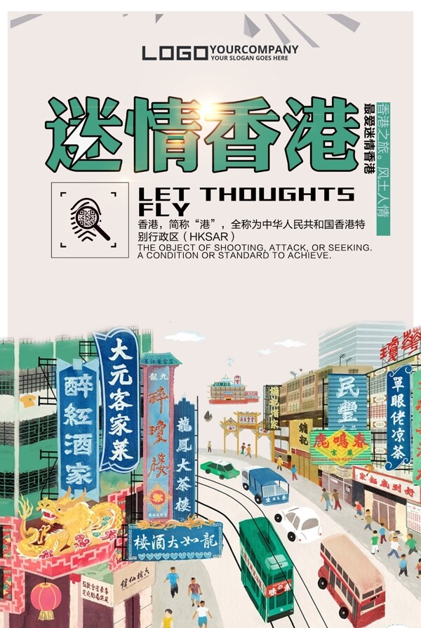 迷情香港旅游海报设计下载