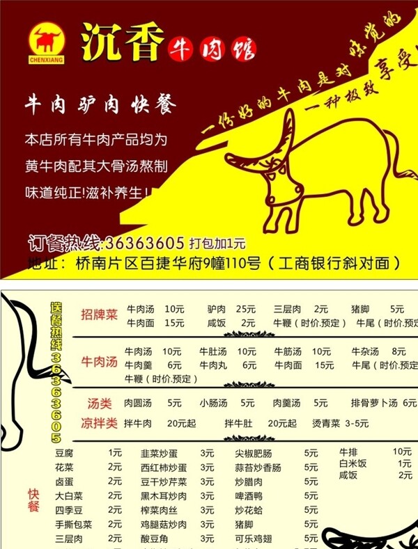 牛肉名片图片