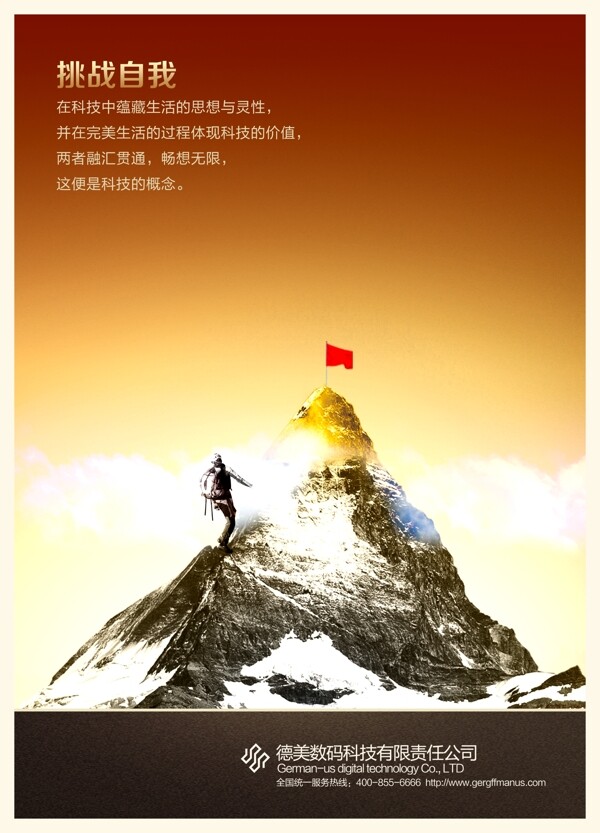 攀登雪山企业文化展板海报图片