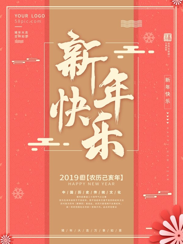 简约小清新红金风喜庆春节新年快乐节日海报
