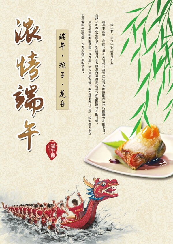 端午节粽子节海报