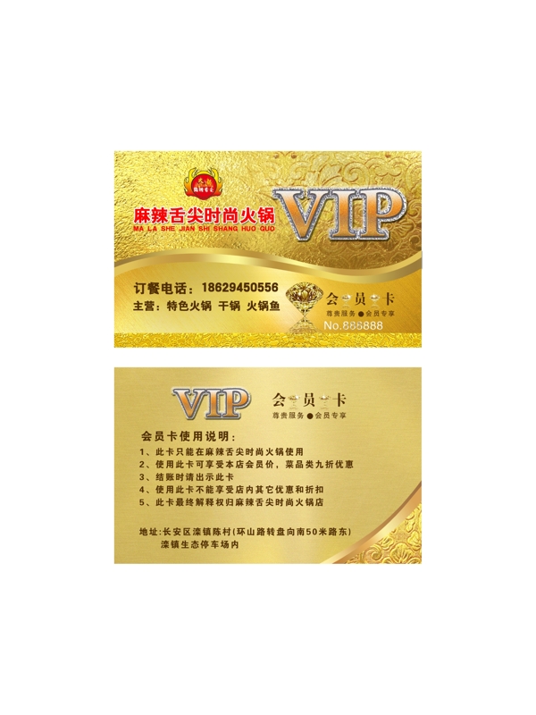 麻辣舌尖火锅VIP卡