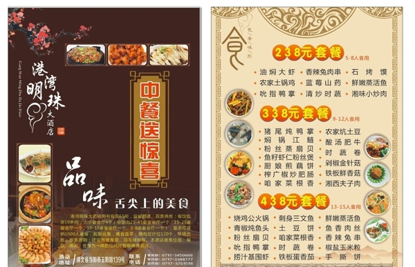 当阳港湾明珠中餐菜单图片