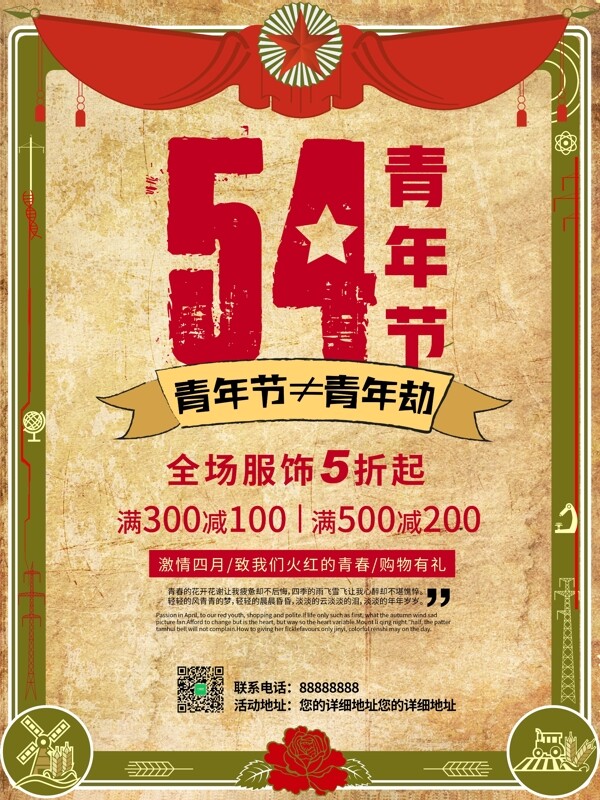 复古红色革命五四青年节淘宝促销海报