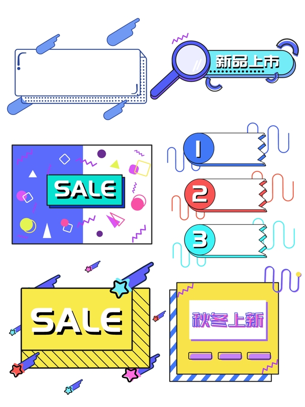 电商孟菲斯可爱边框矢量素材元素