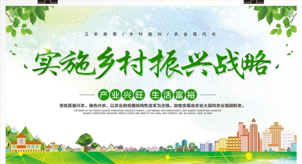 绿色清新三农政策乡村振兴党建展