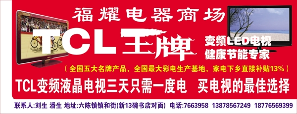 tcl王牌图片