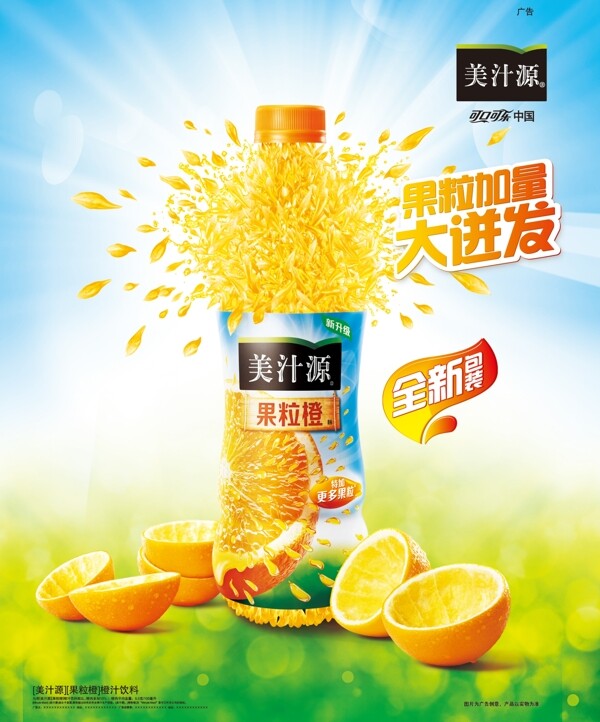 果粒橙饮料海报
