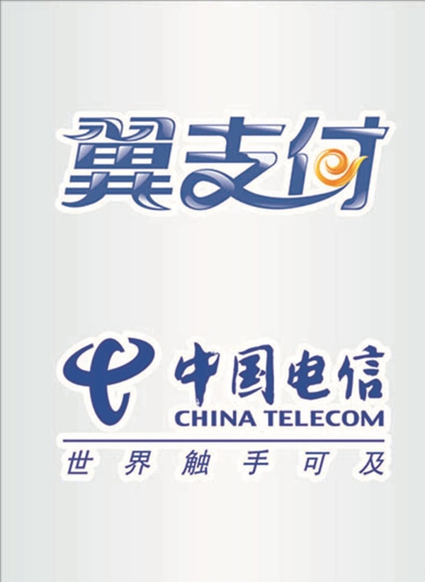 中国电信翼支付logo