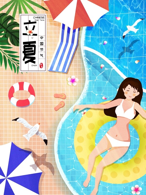 原创二十四节气立夏泳池卡通插画