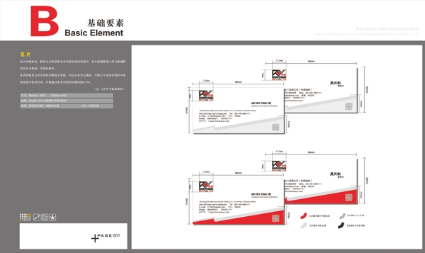 企业形象识别手册vi